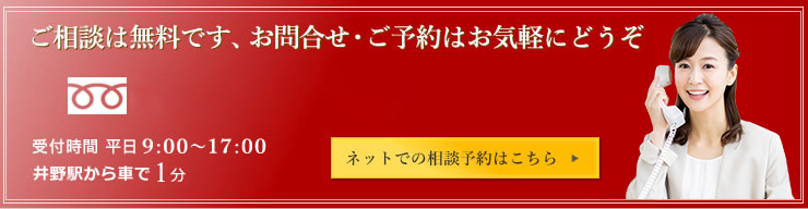 ご相談は無料です、お問合せ・ご予約はお気軽にどうぞ 0120-234-567 受付時間9:00〜18:00 夜間土日祝日要相談 浦和駅から徒歩5分 ネットでの相談予約はこちら